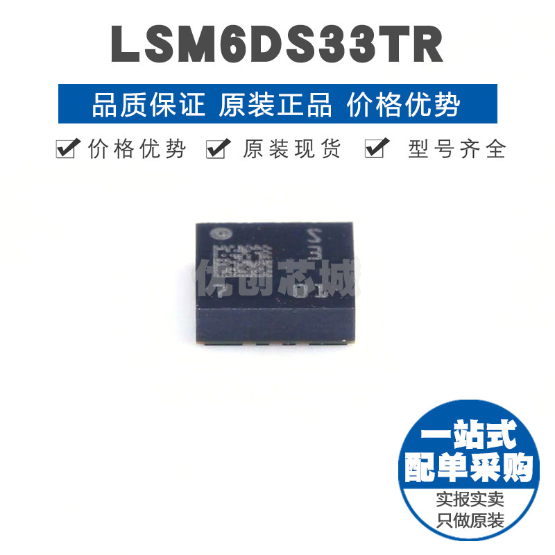 LSM6DS33TR LGA16 姿态传感器陀螺仪 iNEMO惯性模块 提供BOM配单