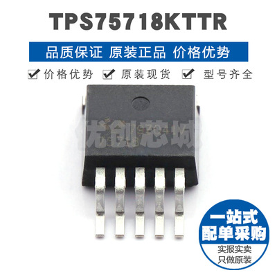 TPS75718KTTR 丝印75718 TO263 低静态电流瞬态响应LDO线性稳压IC