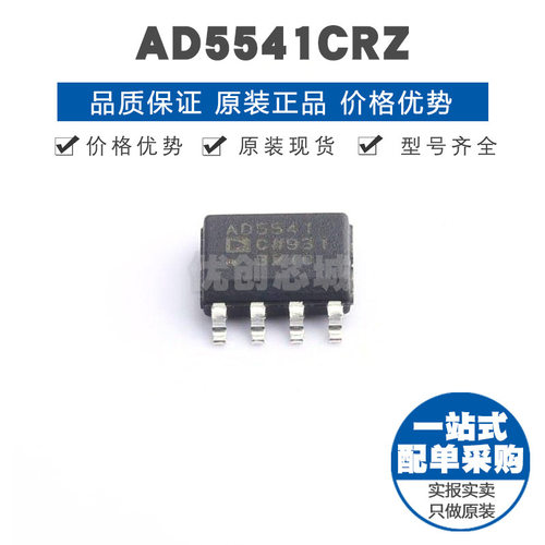 AD5541CRZ SOIC8 贴片 数模转换芯片DAC 提供BOM表配单 全新原装