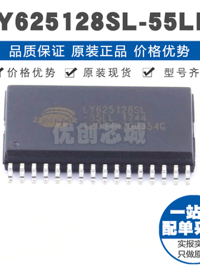 LY625128SL-55LLI SOP32 SRAM静态随机存取存储器 集成电路芯片