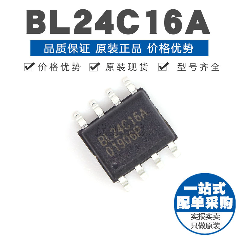BL24C16APARC EEPROM存储器 SOP8 集成电路 全新原装 贴片