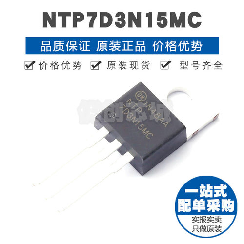NTP7D3N15MC 封装TO220 N沟道 150V121A 场效应管MOS 62mΩ导通