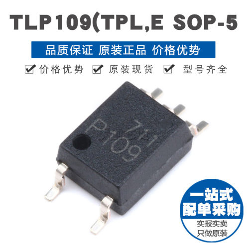 TLP109(TPL.E(T SOP-5 光电耦合器 原装正品 贴片