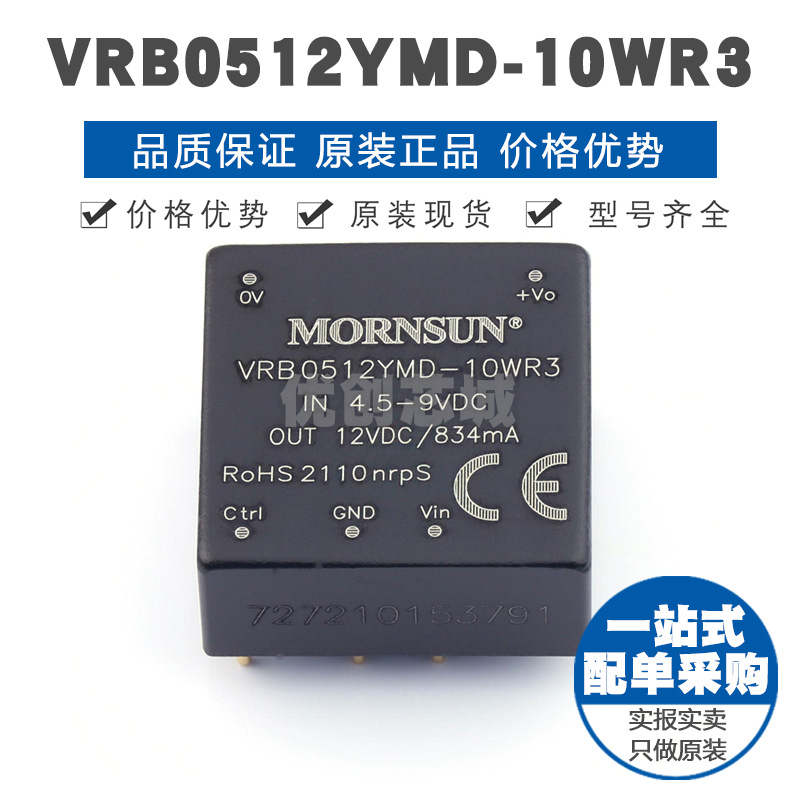 VRB0512YMD10WR3 插件 DCDC电源模块 全新原装正品 提供BOM配单