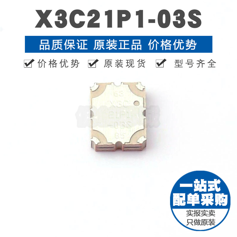X3C21P103S SMD封装 RF耦合器 24GHz 耦合系数3dB 集成电路