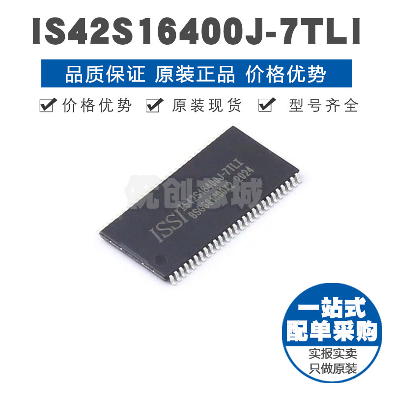 IS42S16400J7TLI SOP54同步SDRAM动态随机存取IC内存143MHz频率