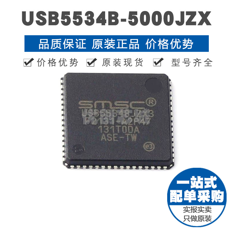 USB5534B-5000JZX QFN-64 USB接口芯片 全新原装正品 提供BOM配单