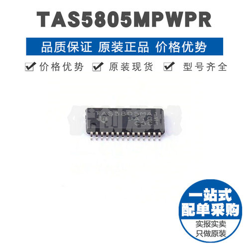 TAS5805MPWPR HTSSOP28扩展处理23W数字输入立体声闭环音频放大器