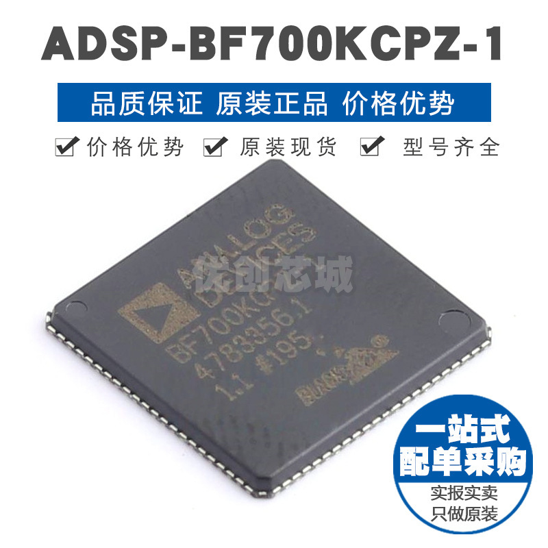 ADSP-BF700KCPZ-1 LFCSP-88 贴片 数字型号处理器芯片IC 全新原装
