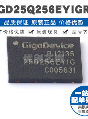 GD25Q256EYIGR WSON8 NOR FLASH存储芯片集成IC 133MHz 256Mbit