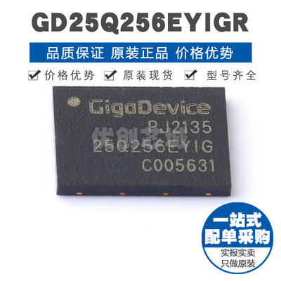 GD25Q256EYIGR WSON8 NOR FLASH存储芯片集成IC 133MHz 256Mbit