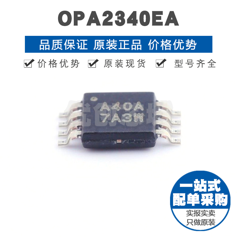 OPA2340EA 丝印A40A VSSOP8 单电源轨至轨输出精密运算放大芯片IC