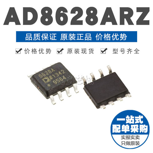 AD8628ARZ SOIC-8 贴片 精密运放 运算放大器芯片IC 原装正品