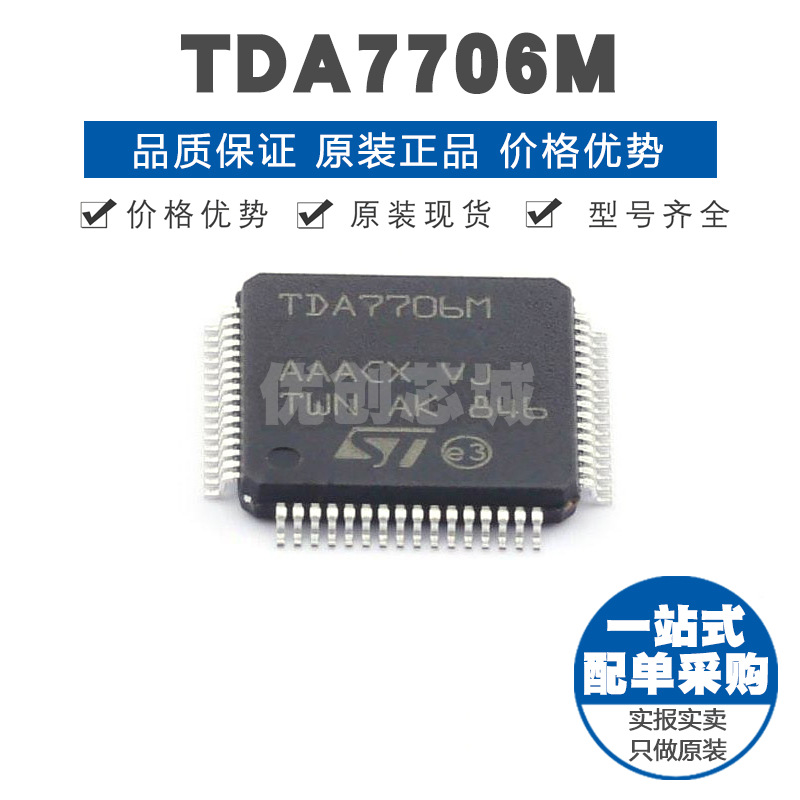 TDA7706M 封装LQFP64 无线收发芯片 调谐器IC 27GHz集成电路