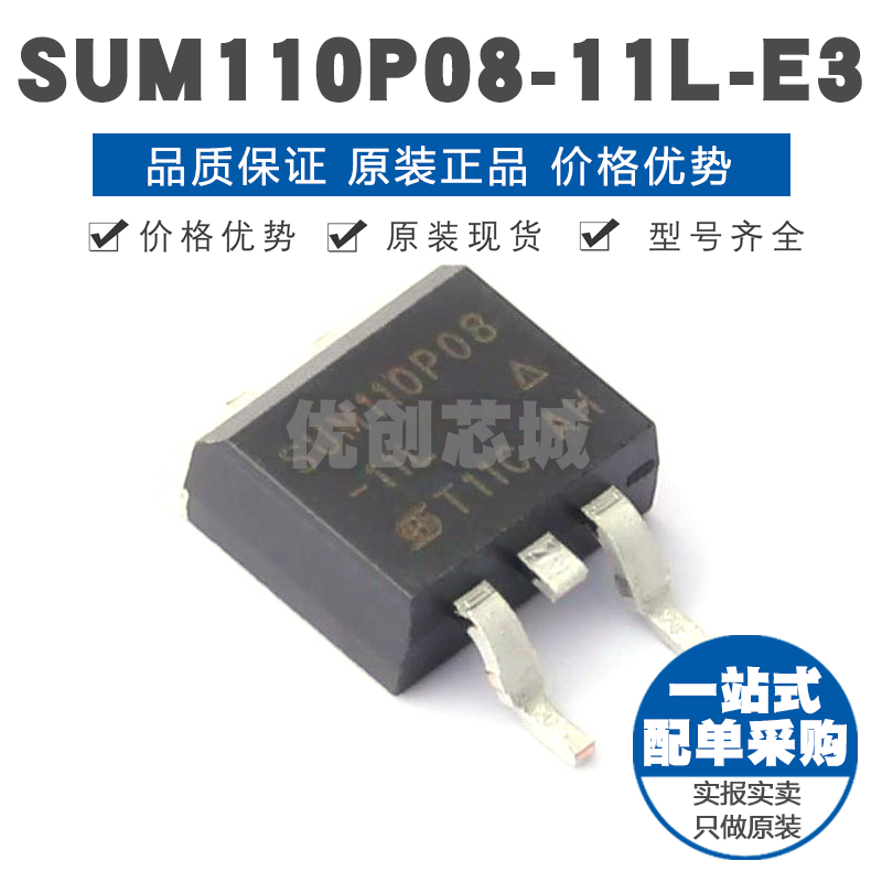 SUM110P08-11L-E3 TO263 80V110A P沟道场效应MOS 11.2mΩ导阻