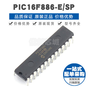 PIC16F886ESP SPDIP28 PIC内核20MHz主频8Kx14bit单片机芯片IC