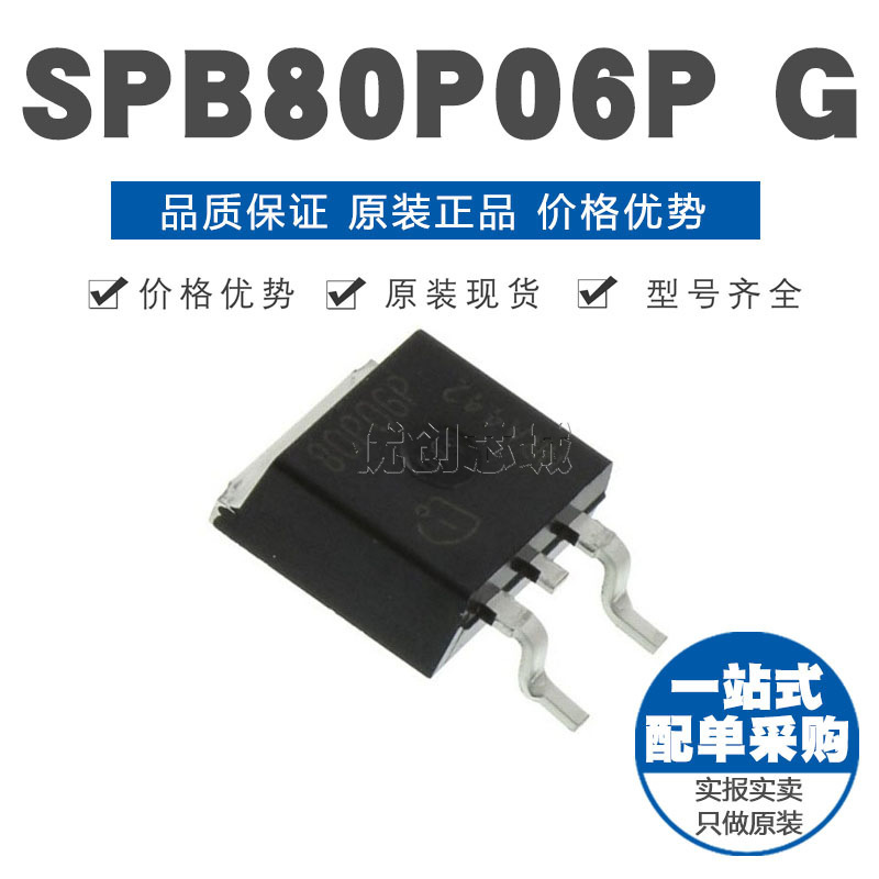 SPB80P06PGATMA1 TO252 P沟道 60V80A 贴片MOSFET 原装正品
