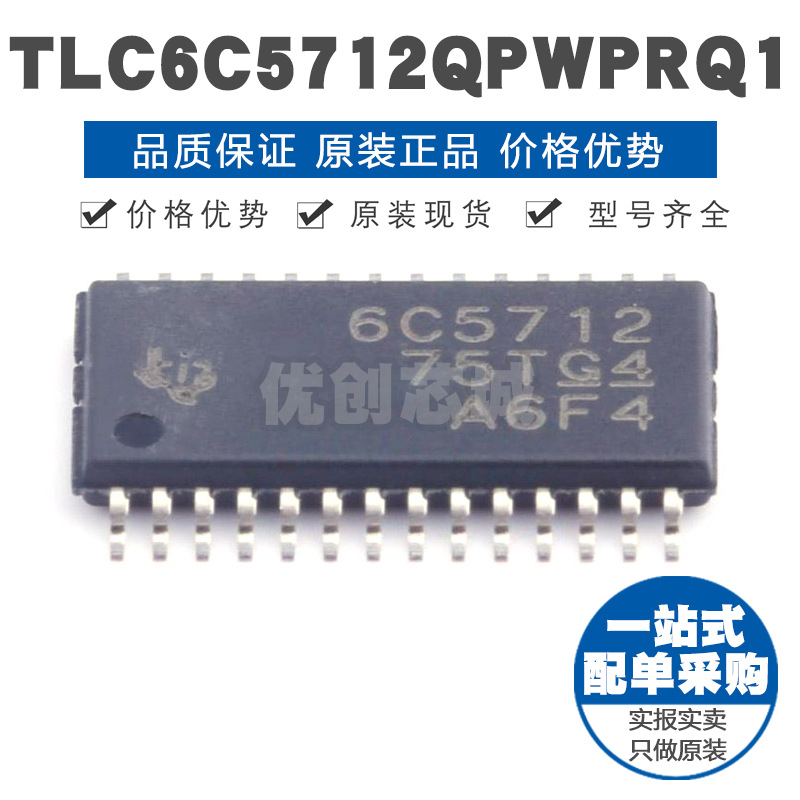 TLC6C5712QPWPRQ1 HTSSOP28 丝印6C5712 12位恒流下沉式LED驱动器