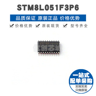 STM8L051F3P6 8位微控制器 MCU單片機芯片IC 提供BOM配單 TSSOP20