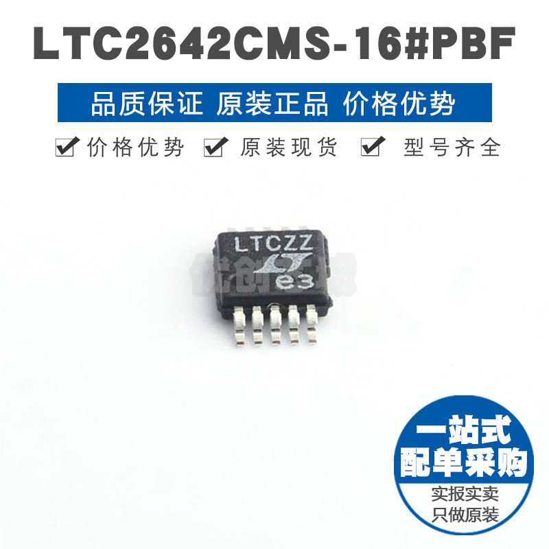 LTC2642CMS16PBF MSOP10 数模转换芯片DAC 提供BOM表配单 全新