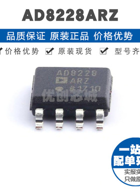 AD8228ARZ SOP8 贴片 仪表放大器芯片IC 提供BOM表配单 全新原装
