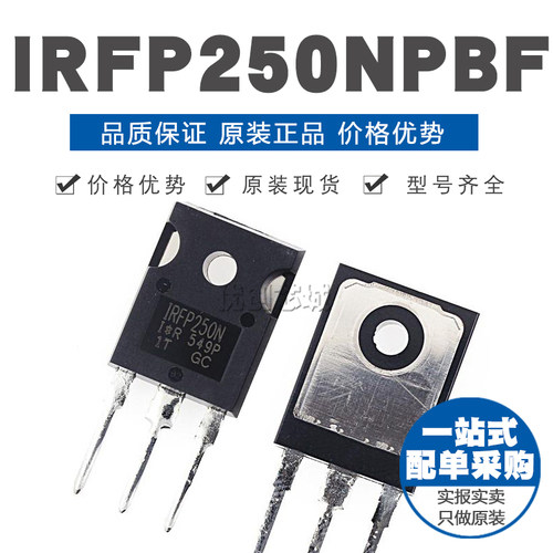 IRFP250NPBF TO-247 MOSFET场效应管 全新原装 芯片IC