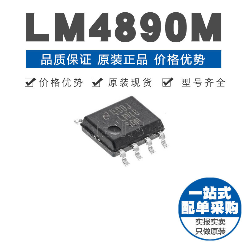 LM4890MX SOIC8 贴片 音频功率放大器芯片IC 原装正品