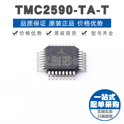 TMC2590-TA-T TQFP32 8A 5.25V电机驱动芯片 集成IC 14.3MHz频率