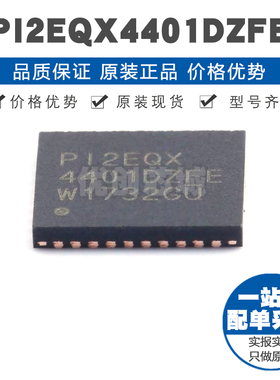 PI2EQX4401DZFE TQFN36 信号缓冲器/中继器/分配器 2.5Gb数据速率