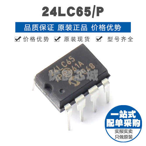 24LC65IP 封装PDIP8 EEPROM存储器芯片 集成IC 提供BOM配单