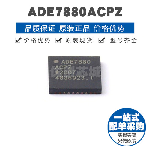 ADE7880ACPZ LFCSP40 电能计量芯片 集成电路IC 提供BOM配单