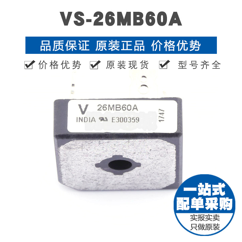 VS-26MB60A D-34二极管整流桥全新原装正品提供BOM表配单