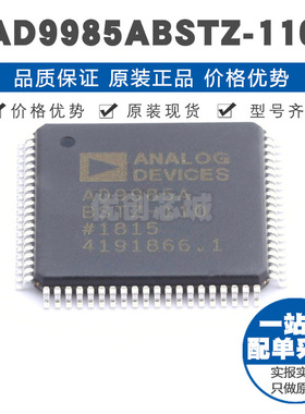 AD9985ABSTZ110 LQFP80 贴片 接口芯片IC 提供BOM配单 全新原装