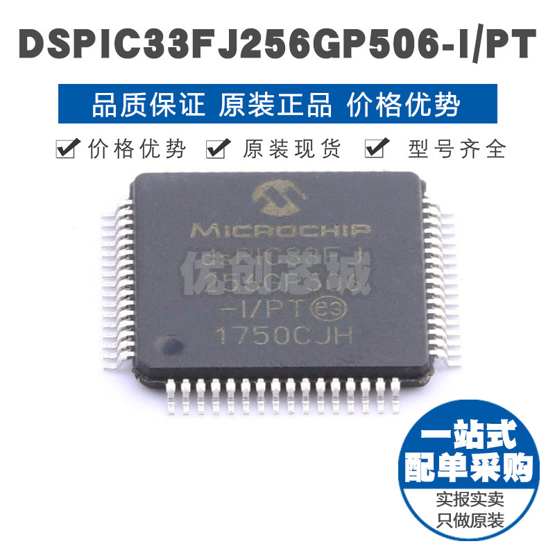 DSPIC33FJ256GP506IPT TQFP64 数字信号处理芯片 微控制器集成