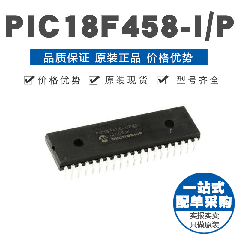 PIC18F458-I/P DIP-40 直插 8位微控制器 MCU单片机 原装正品