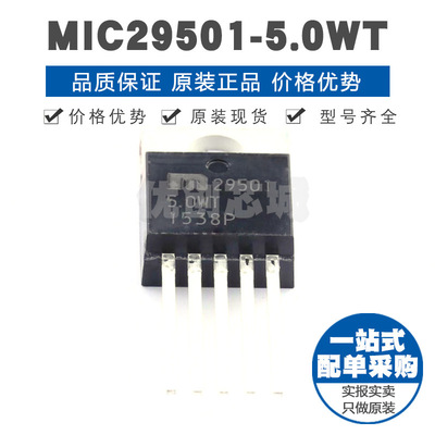 MIC2950150WT TO2205 固定正极 5A线性稳压器LDO芯片 集成IC