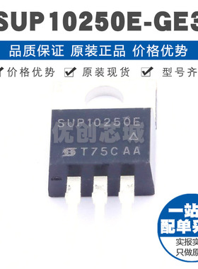SUP10250EGE3 TO220 250V 63A N沟道场效应管MOS 00315Ω导阻