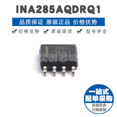 INA285AQDRQ1 SOP-8 丝印285Q1 电流感应放大器芯片 全新原装正品