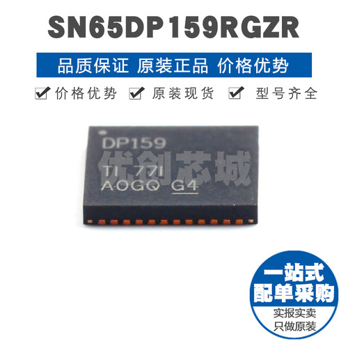 SN65DP159RGZR 丝印DP159 VQFN48 转HDMI重定时器 电信接口集成IC