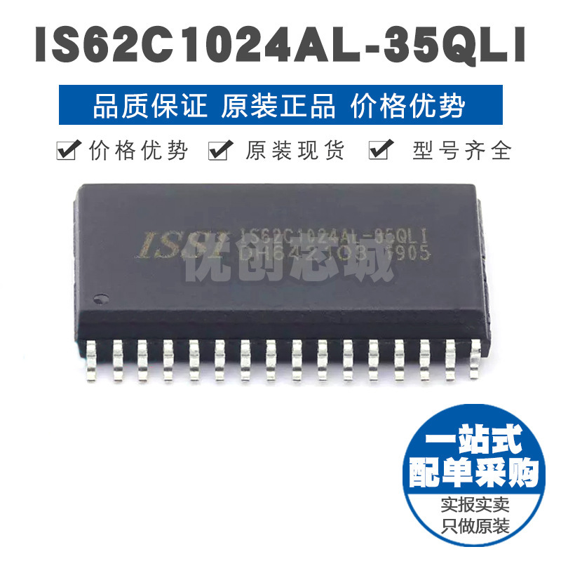 IS62C1024AL35QLI SOP32 SRAM静态随机存取存储器芯片 1Mbit容量