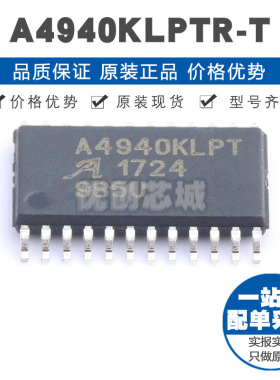 A4940KLPTR-T TSSOP24 斩波稳定精密霍尔门闩锁存器 栅极驱动IC