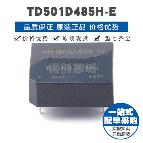 TD501DCAN DIP7 单路通用型 CAN隔离收发模块 提供BOM配单