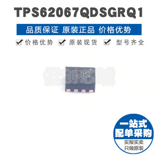 TPS62067QDSGRQ1 丝印SIP DFN8车级降压转换器DCDC电源芯片集成IC