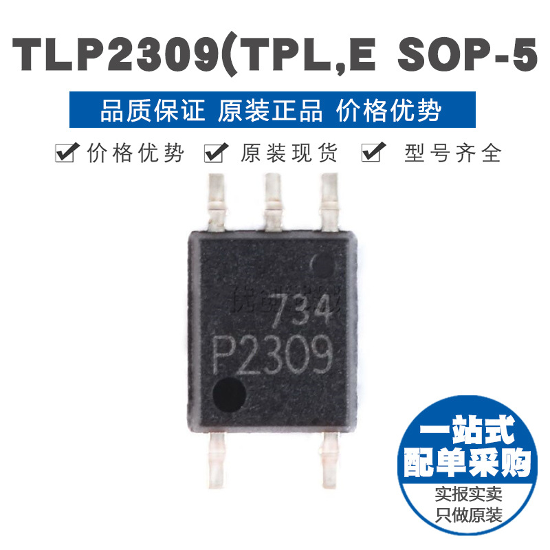 TLP2309TPLE SOP5 高速通信光耦 原装正品 贴片