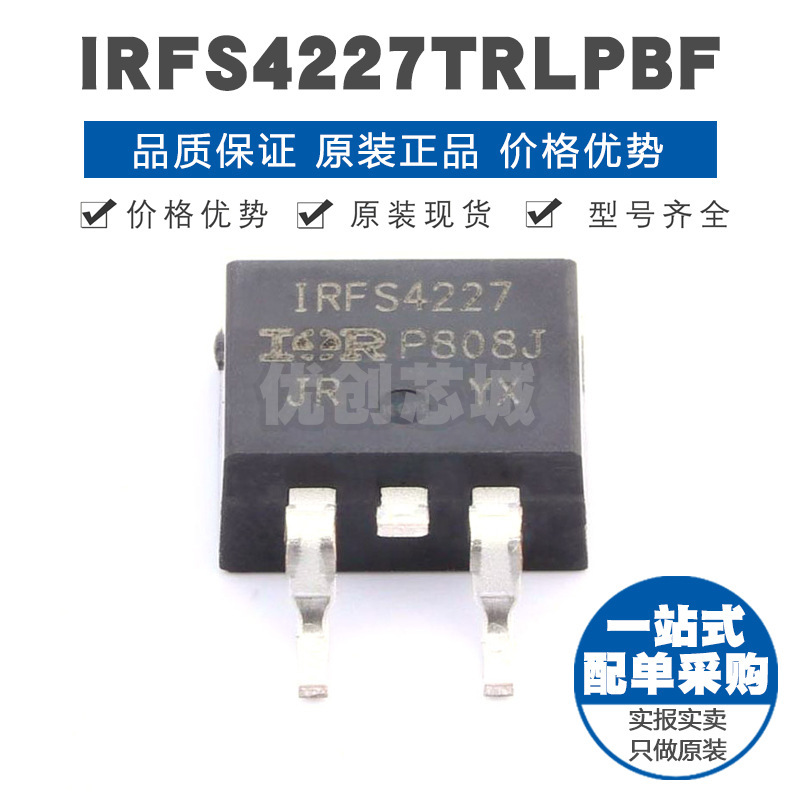 IRFS4227TRLPBF TO-263 200V 62A N沟道场效应管MOS 26mΩ导阻