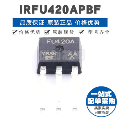 IRFU420APBF TO-251 N沟道场效应管 功率MOS 500V 3.3A 3Ω导阻