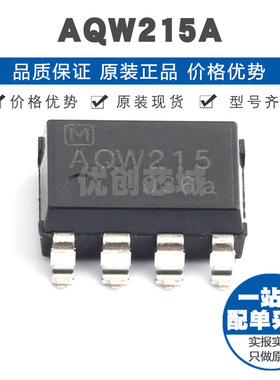 AQW215A 封装SMD-8P AC-DC固态继电器 MOS输出 提供BOM配单