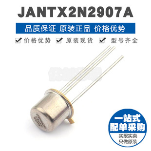 分立器件 JANTX2N2907A BJT 三極管 全新原裝 封裝 正品