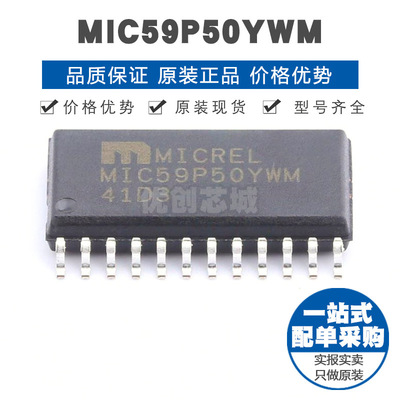 MIC59P50YWM SOIC24 锁存器芯片IC 全新原装正品 提供BOM表配单