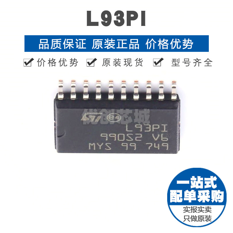 L93PI SOP20 功率电子开关 电源芯片IC 全新原装正品 提供BOM配单